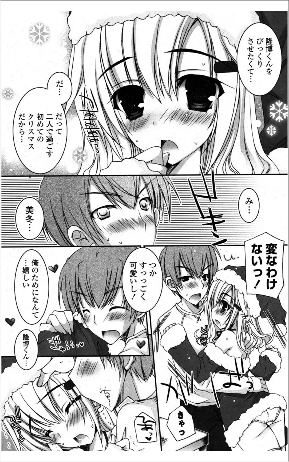 COMIC ポプリクラブ 2012年01月号 Page.212