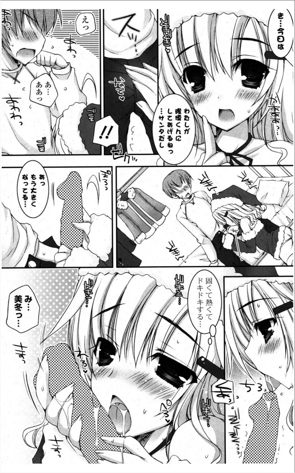 COMIC ポプリクラブ 2012年01月号 Page.214