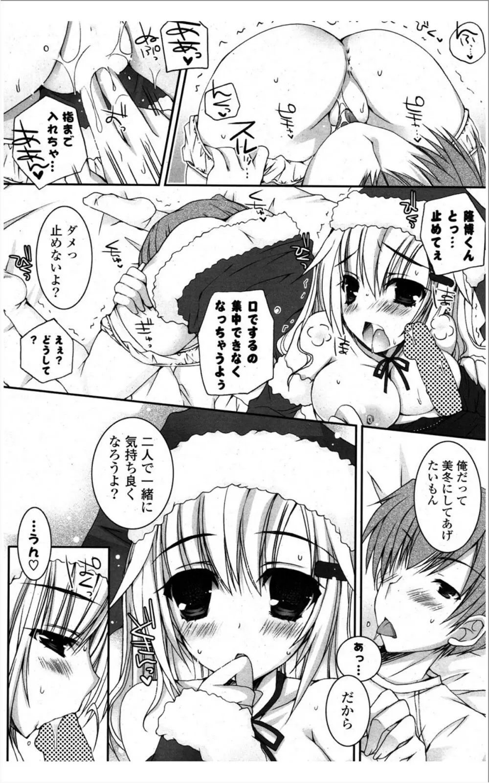 COMIC ポプリクラブ 2012年01月号 Page.217