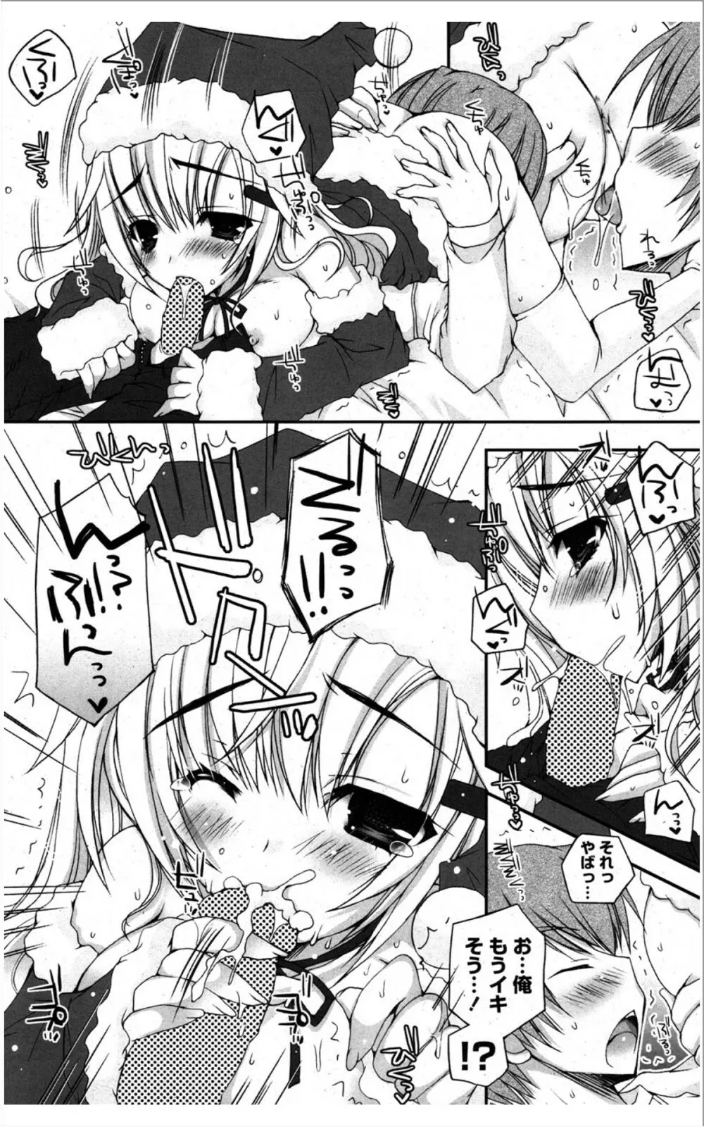 COMIC ポプリクラブ 2012年01月号 Page.218