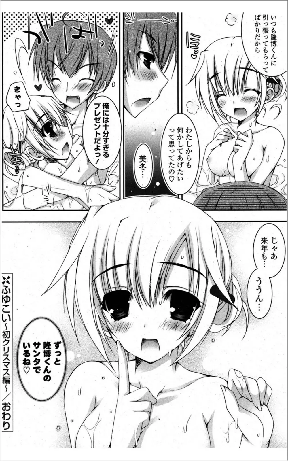 COMIC ポプリクラブ 2012年01月号 Page.225