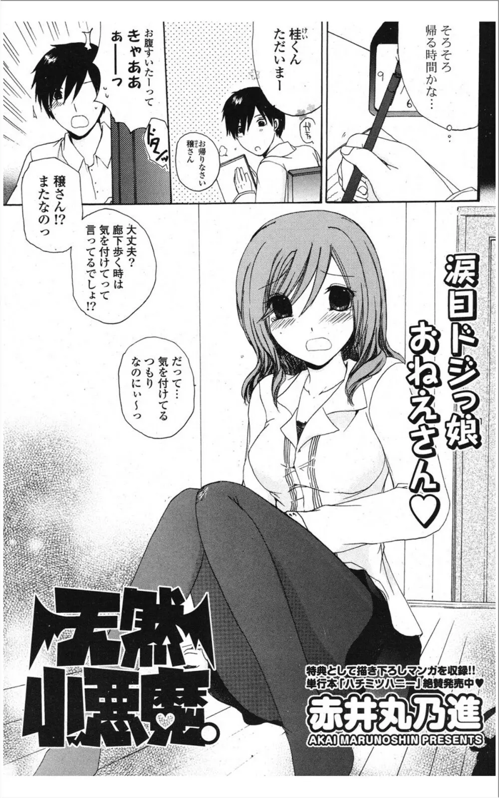 COMIC ポプリクラブ 2012年01月号 Page.228