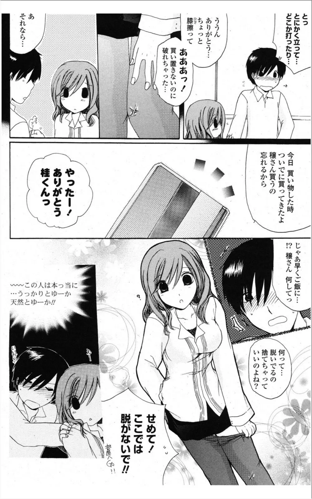 COMIC ポプリクラブ 2012年01月号 Page.229