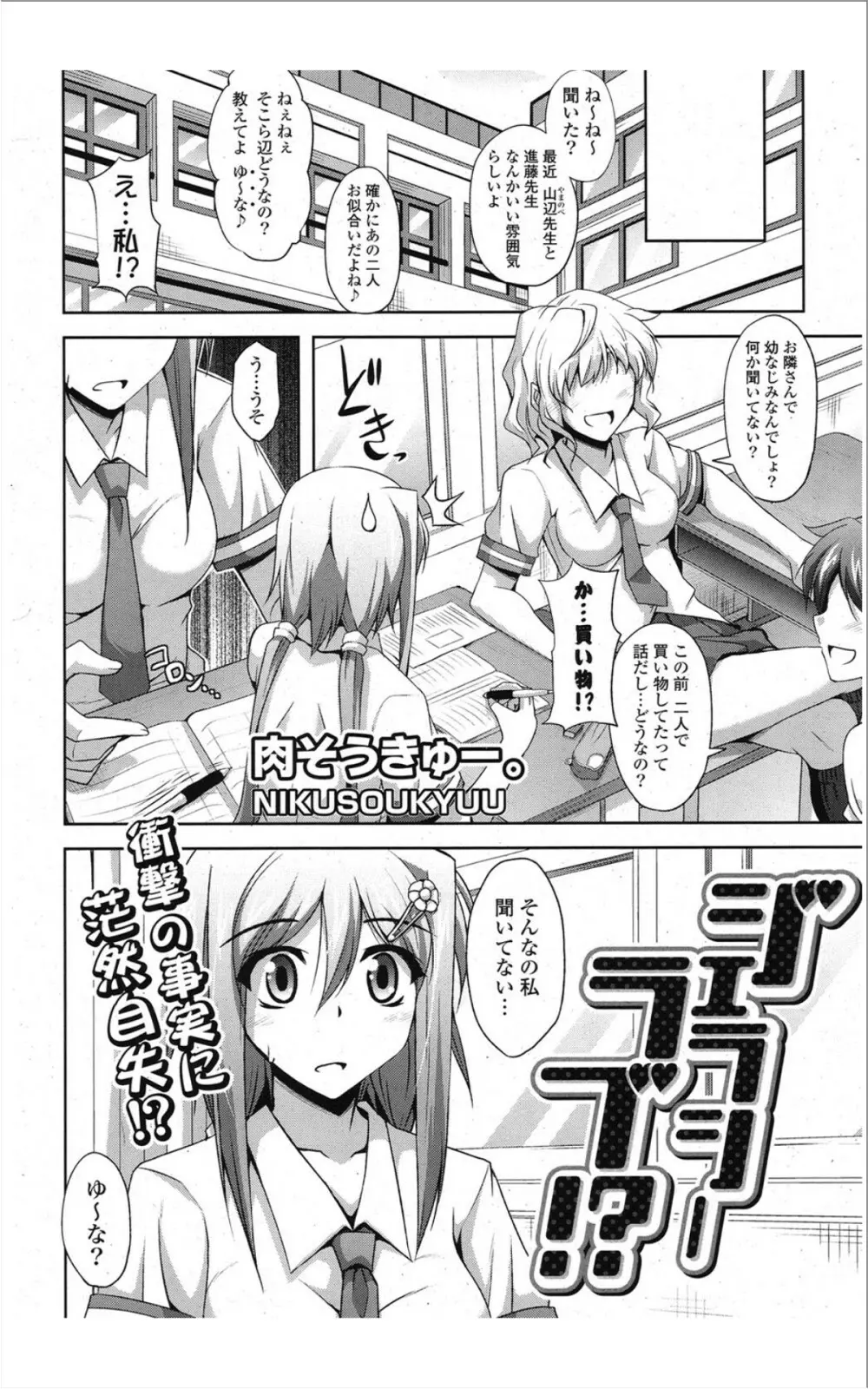 COMIC ポプリクラブ 2012年01月号 Page.23