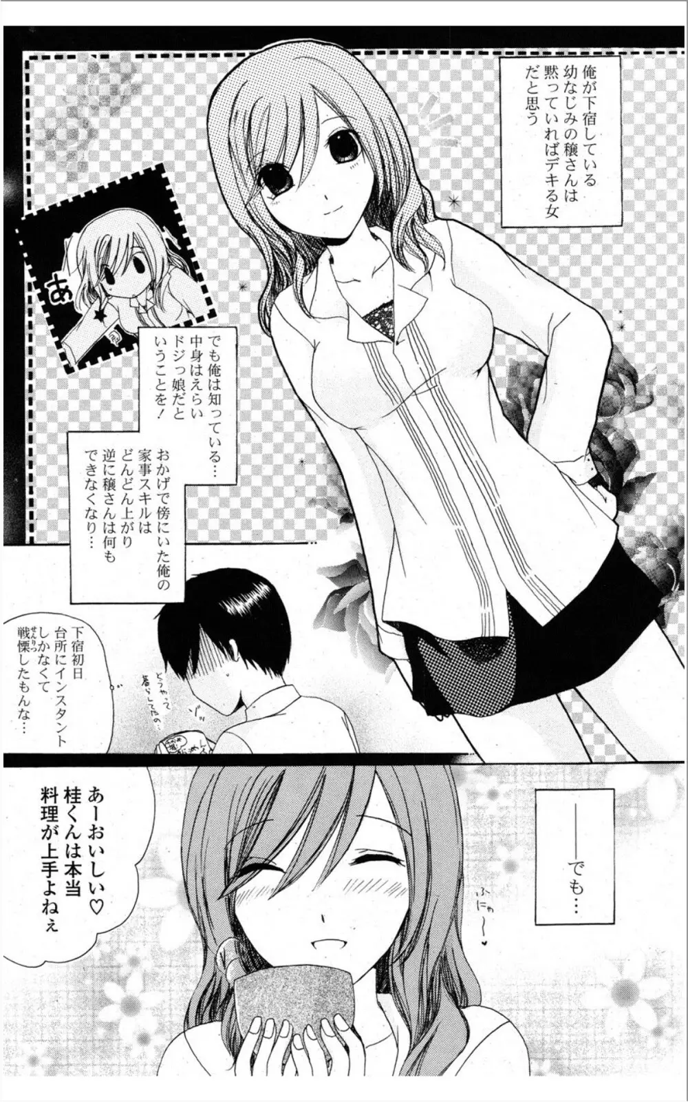 COMIC ポプリクラブ 2012年01月号 Page.230