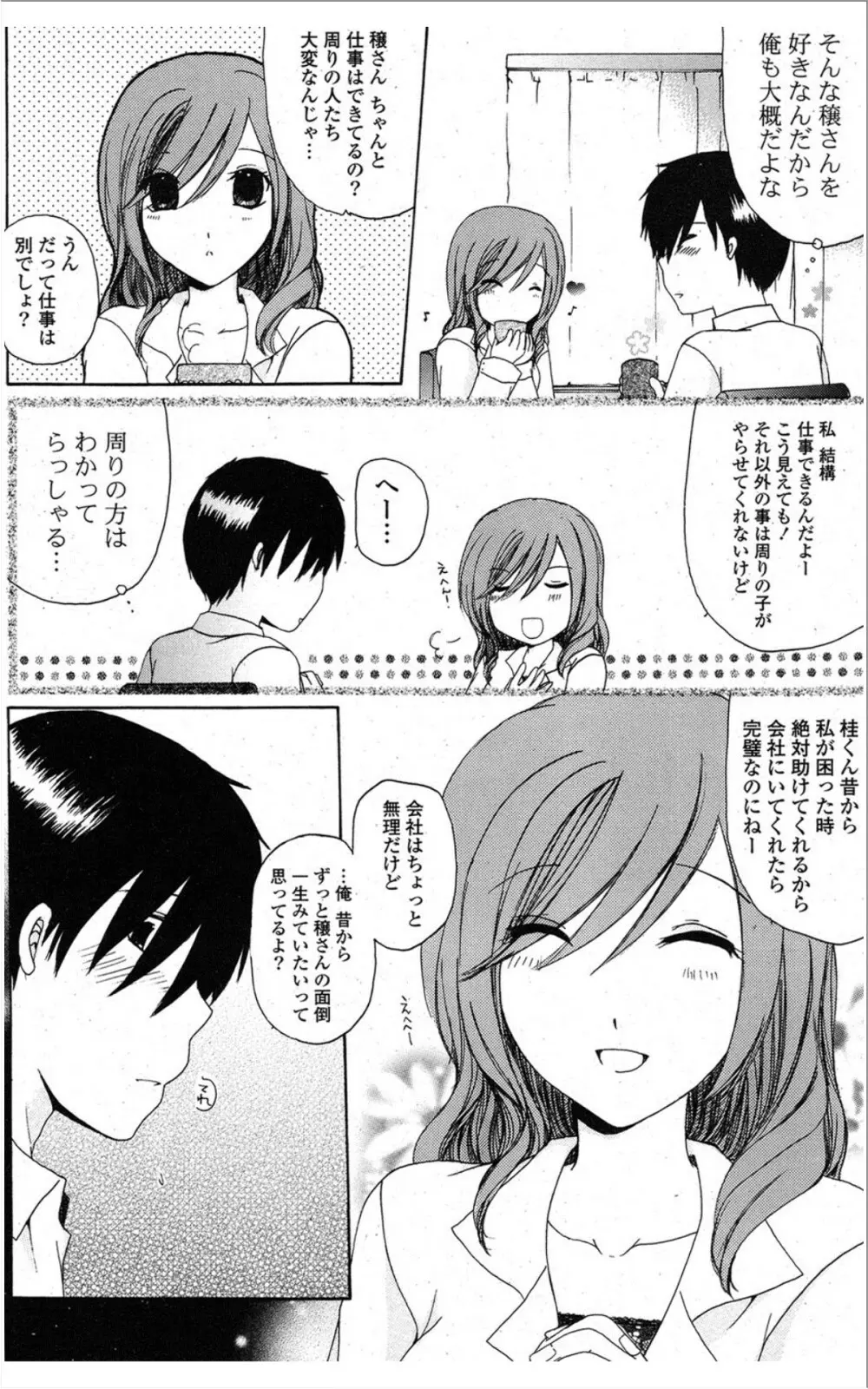 COMIC ポプリクラブ 2012年01月号 Page.231