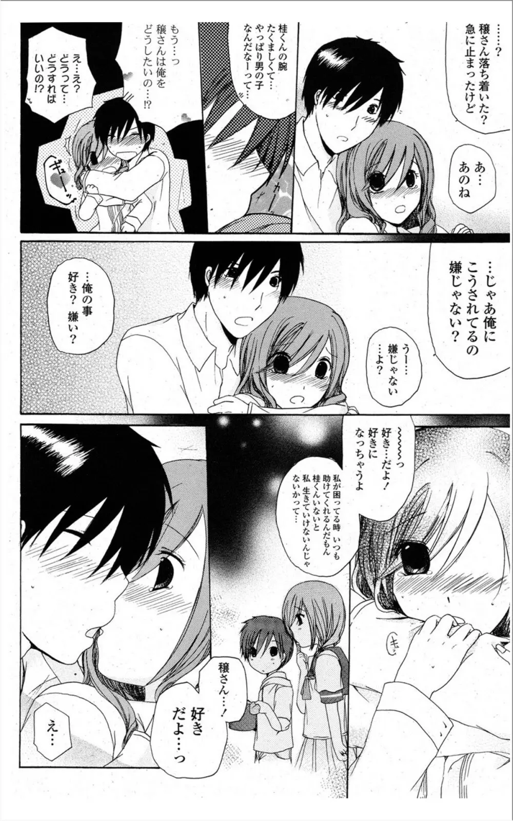 COMIC ポプリクラブ 2012年01月号 Page.233