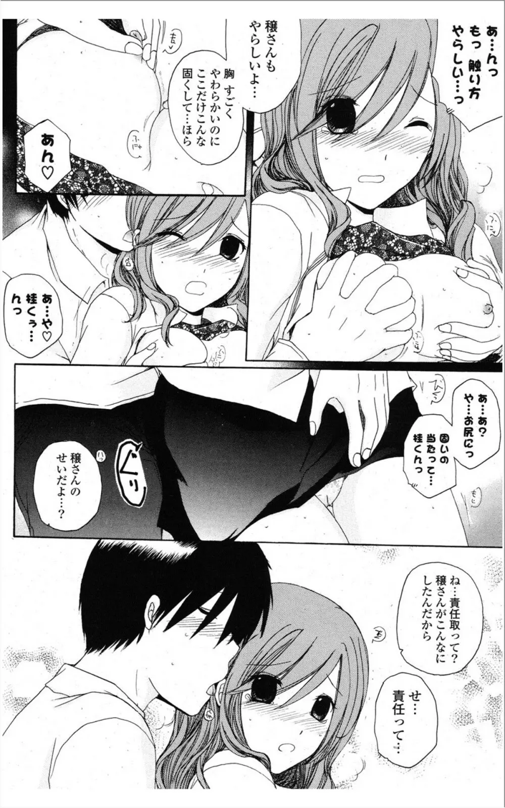 COMIC ポプリクラブ 2012年01月号 Page.235