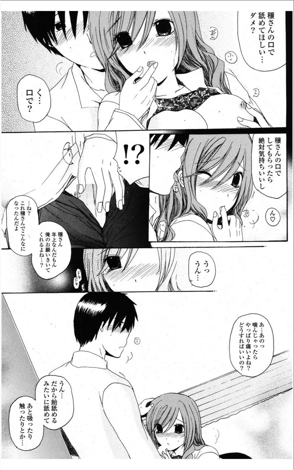 COMIC ポプリクラブ 2012年01月号 Page.236