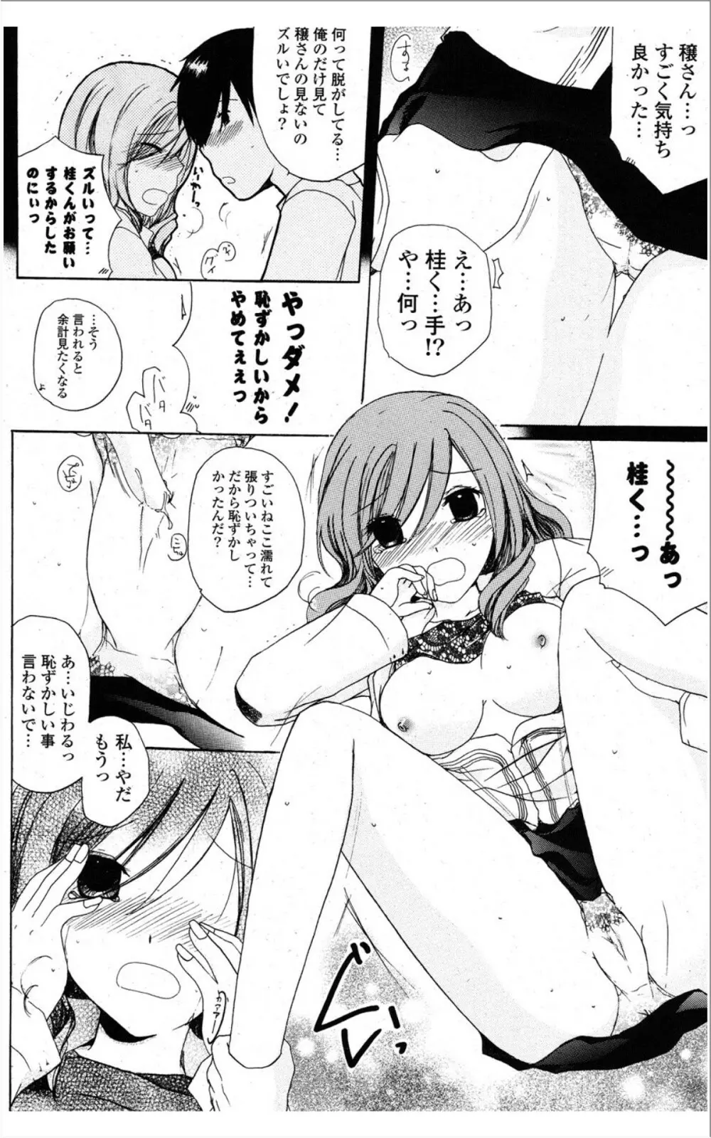 COMIC ポプリクラブ 2012年01月号 Page.239