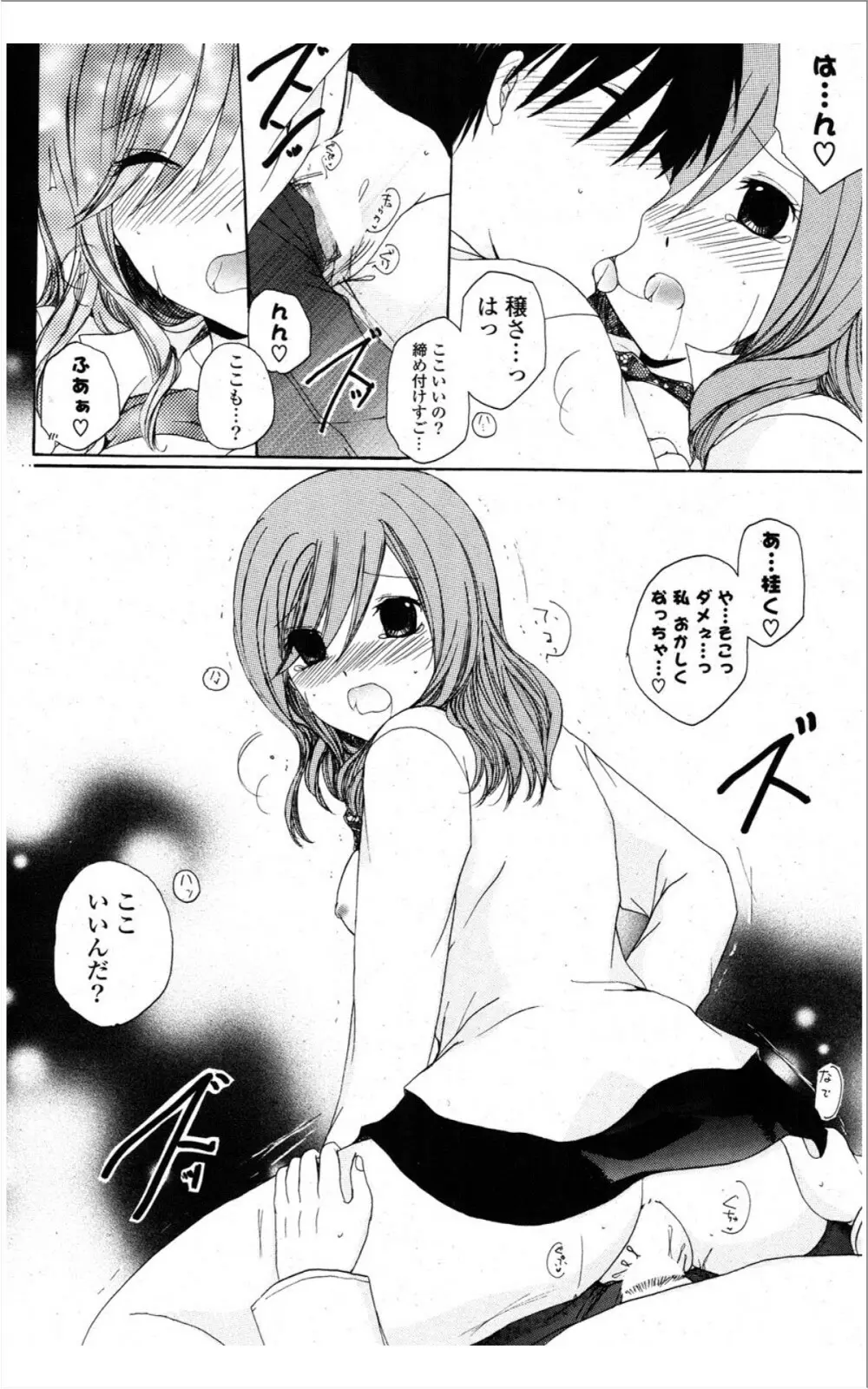 COMIC ポプリクラブ 2012年01月号 Page.243