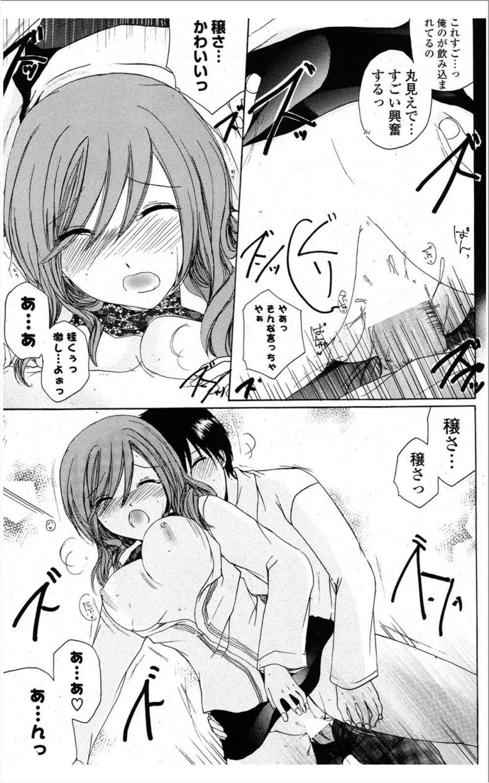 COMIC ポプリクラブ 2012年01月号 Page.244