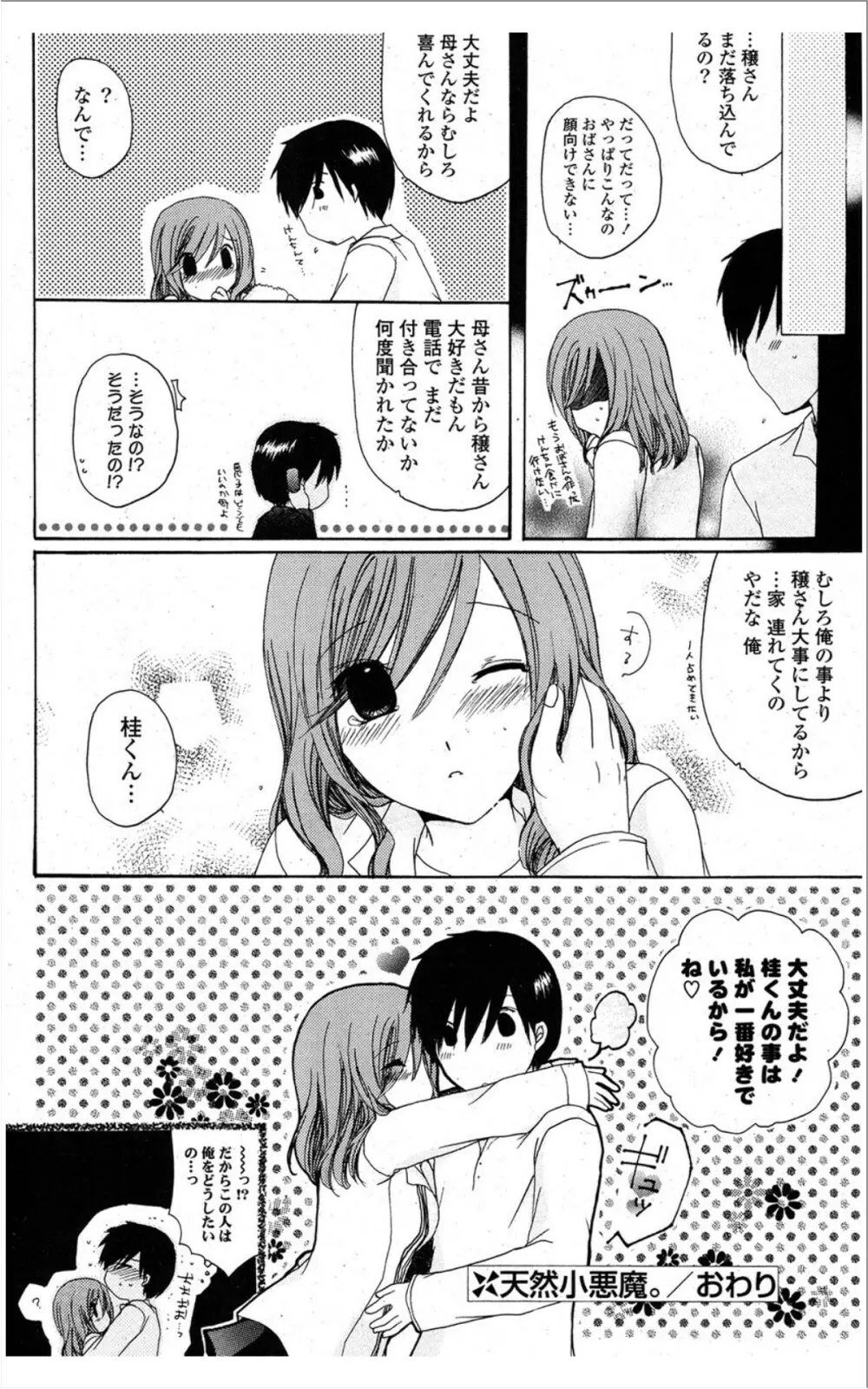 COMIC ポプリクラブ 2012年01月号 Page.247