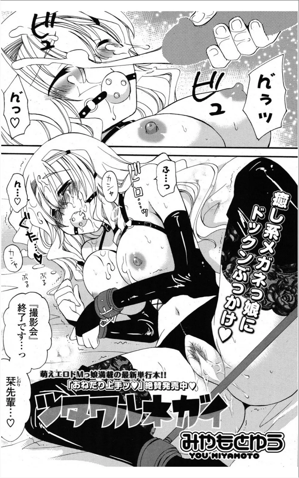 COMIC ポプリクラブ 2012年01月号 Page.249