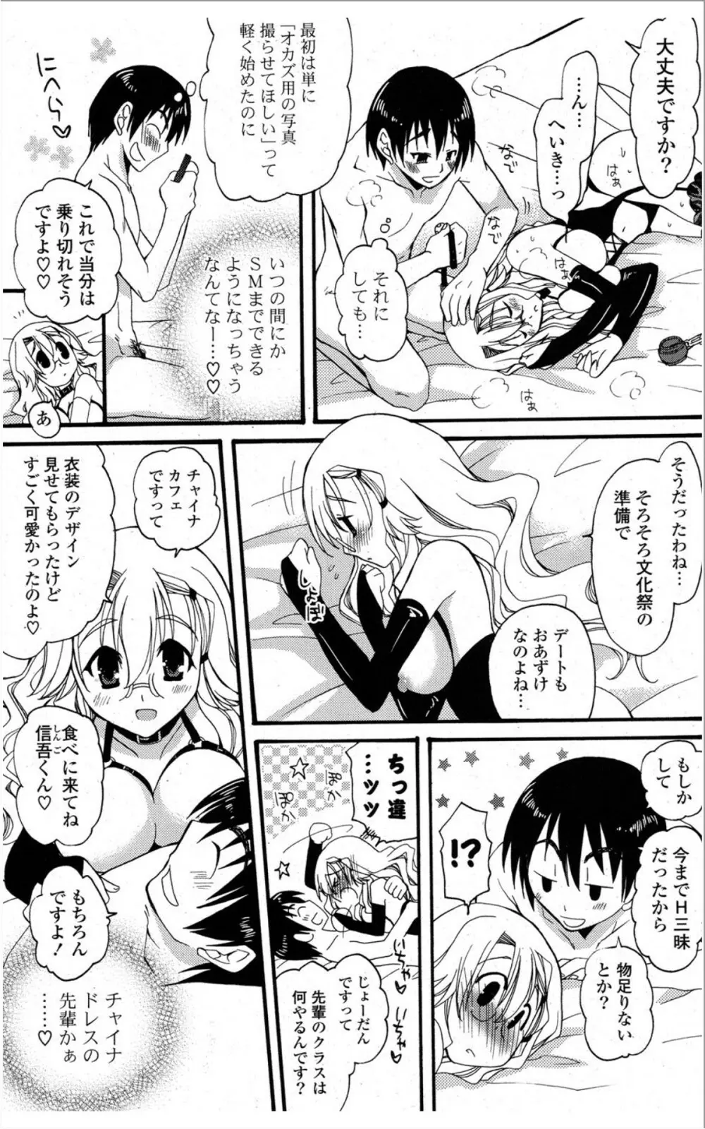 COMIC ポプリクラブ 2012年01月号 Page.250