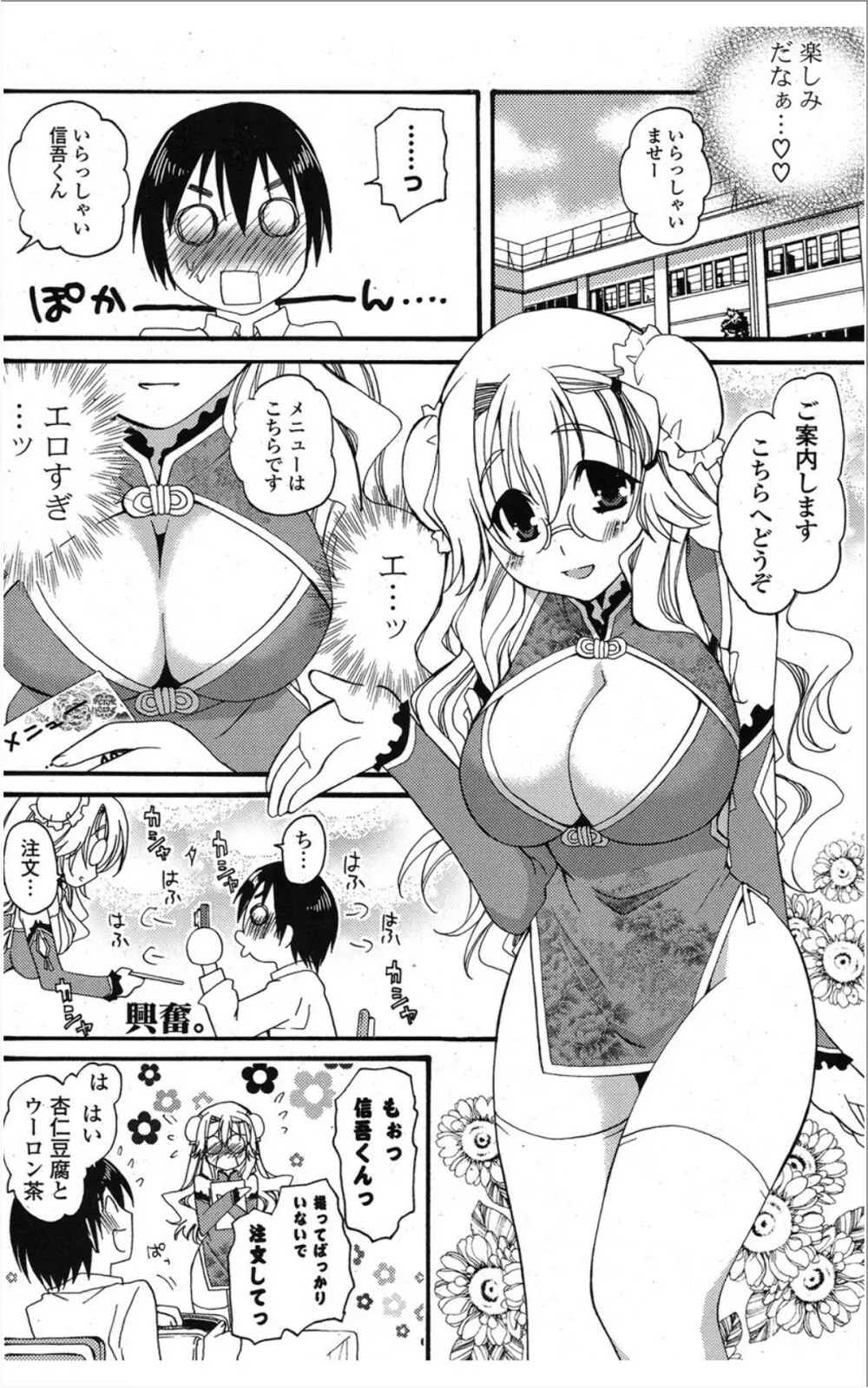 COMIC ポプリクラブ 2012年01月号 Page.251