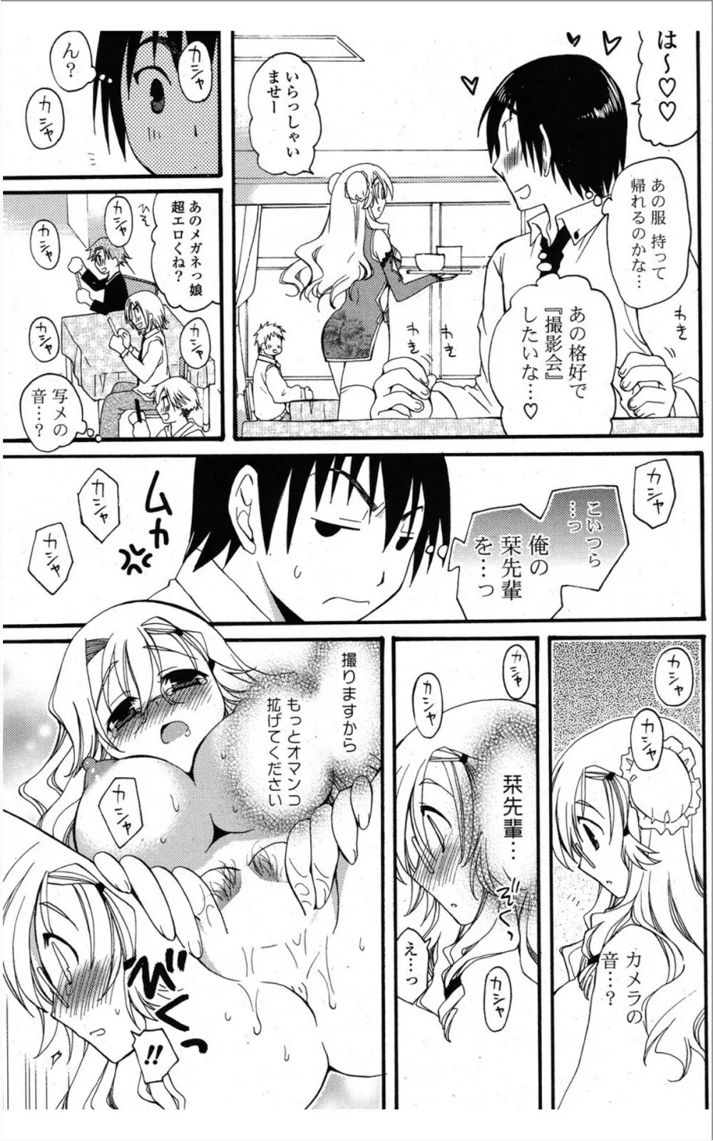 COMIC ポプリクラブ 2012年01月号 Page.252