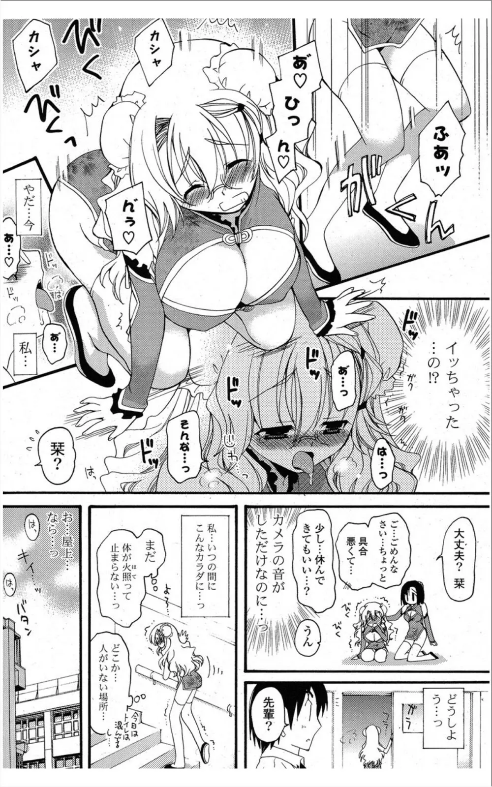 COMIC ポプリクラブ 2012年01月号 Page.253