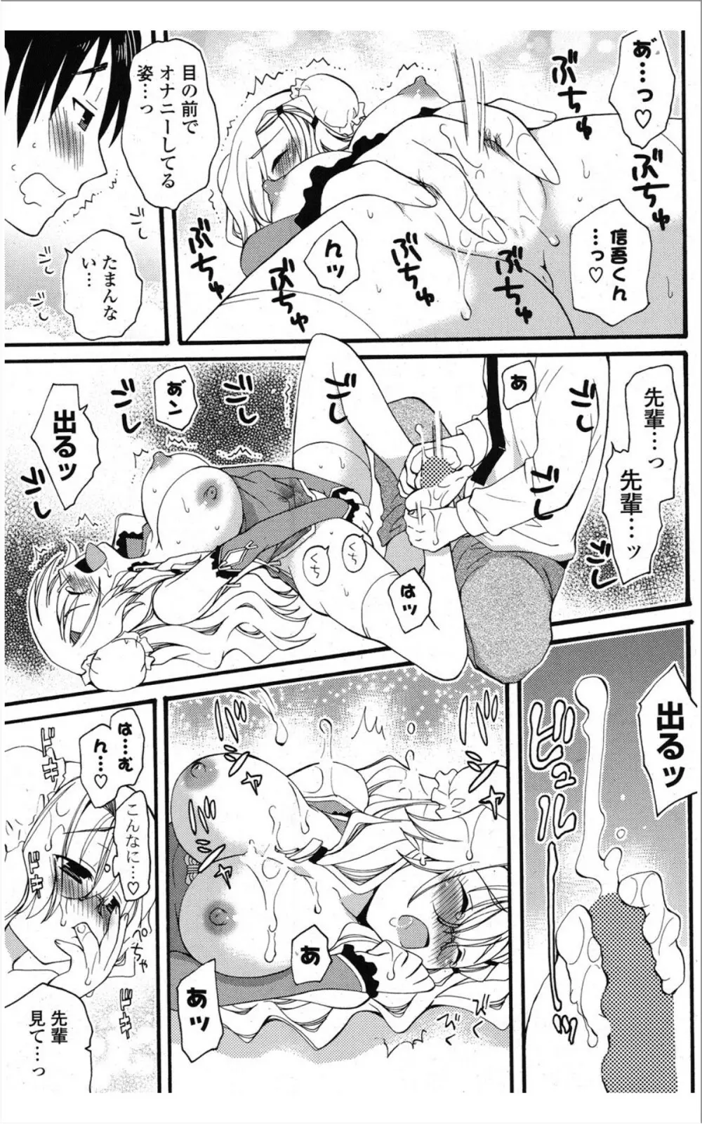 COMIC ポプリクラブ 2012年01月号 Page.258