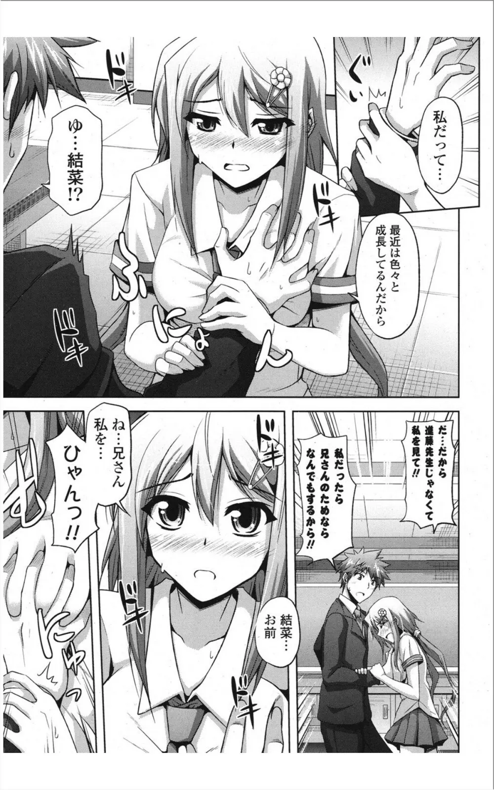 COMIC ポプリクラブ 2012年01月号 Page.26