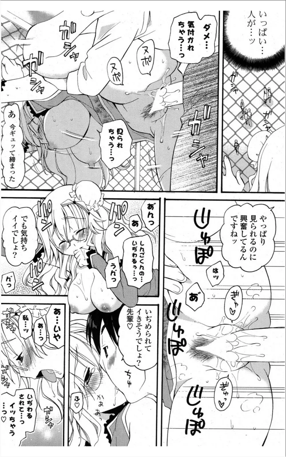 COMIC ポプリクラブ 2012年01月号 Page.261