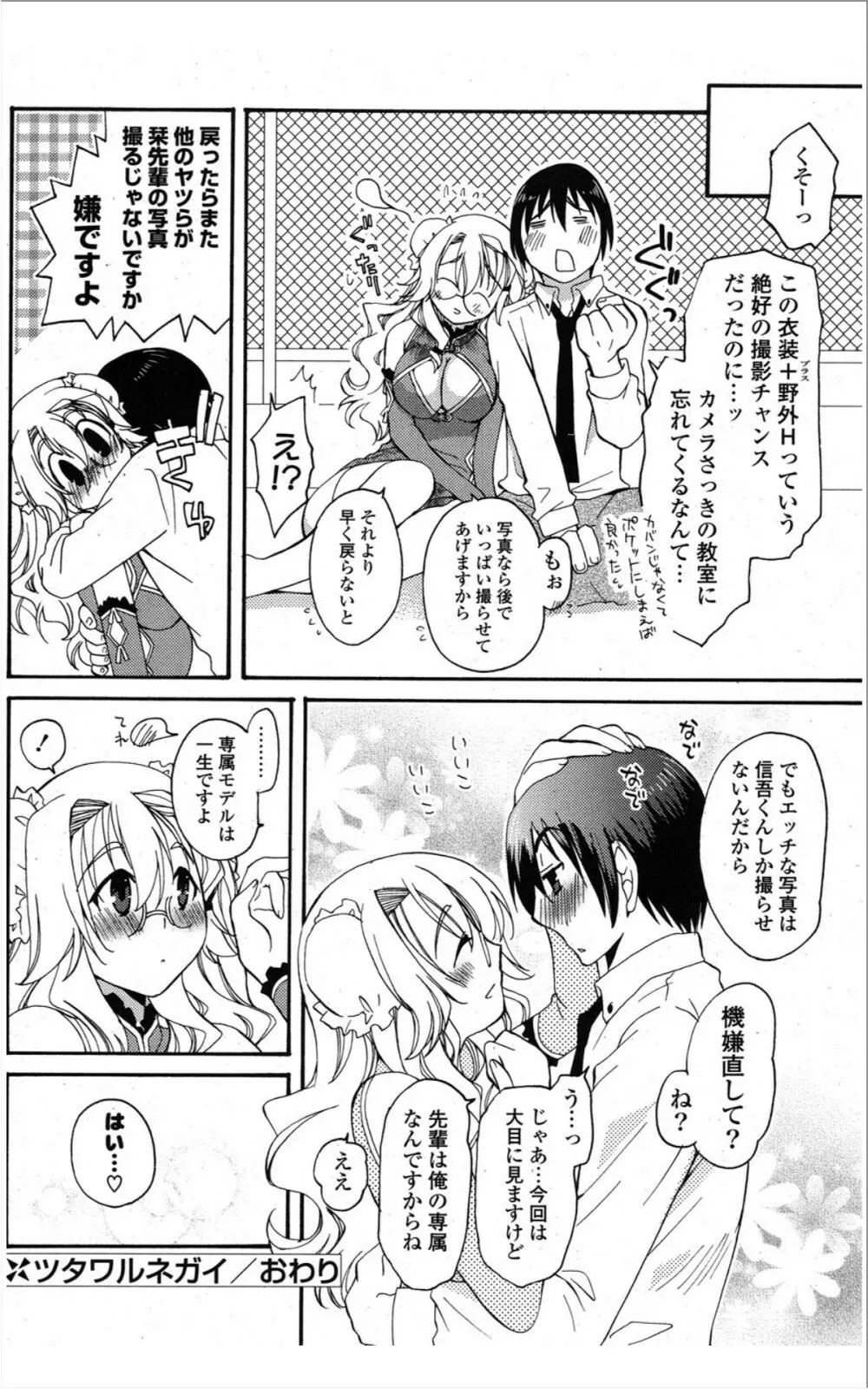 COMIC ポプリクラブ 2012年01月号 Page.263