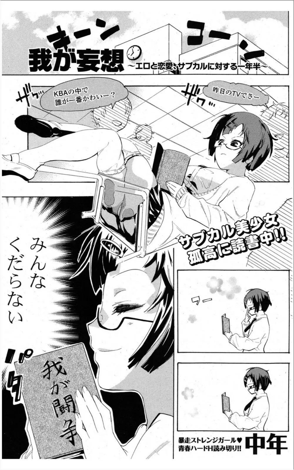 COMIC ポプリクラブ 2012年01月号 Page.264