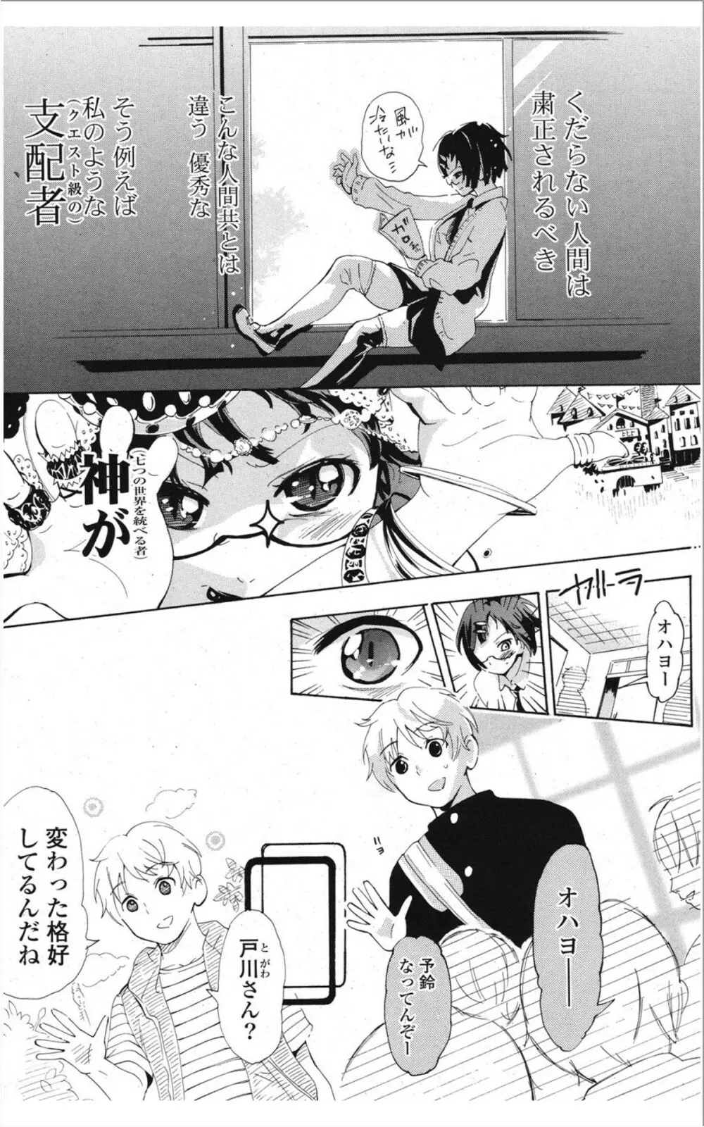 COMIC ポプリクラブ 2012年01月号 Page.266