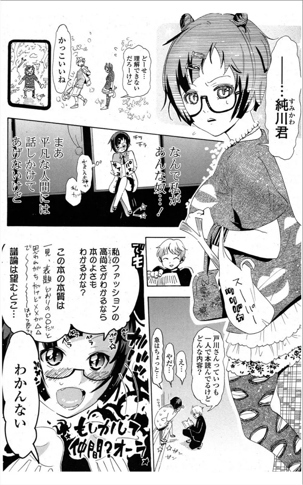 COMIC ポプリクラブ 2012年01月号 Page.267