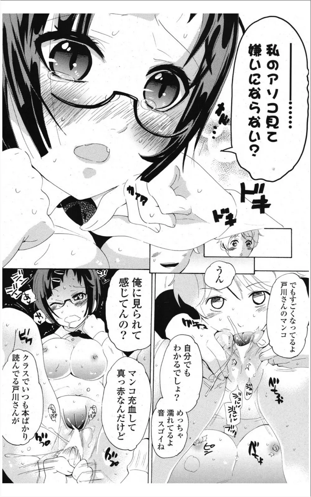 COMIC ポプリクラブ 2012年01月号 Page.273