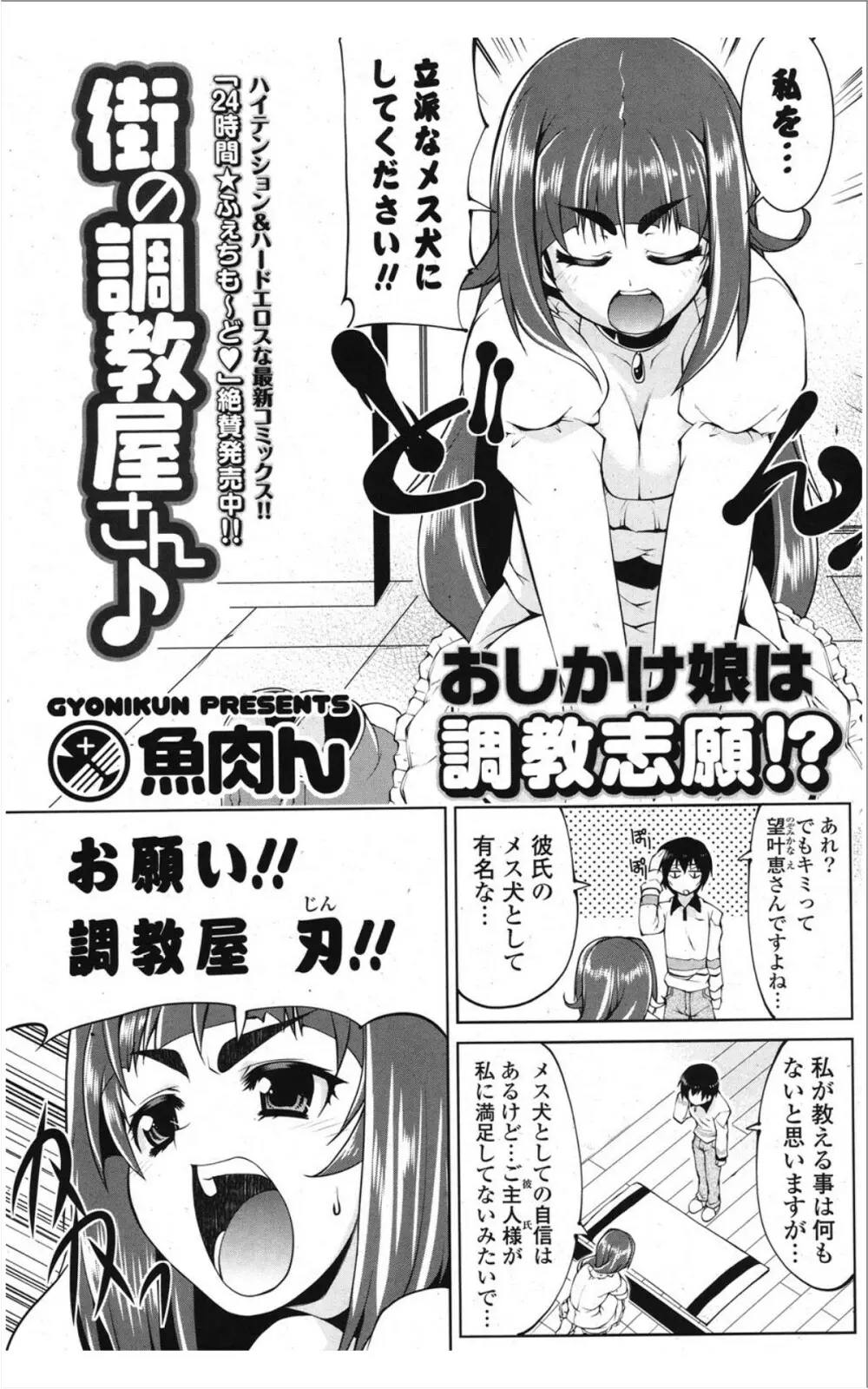 COMIC ポプリクラブ 2012年01月号 Page.282