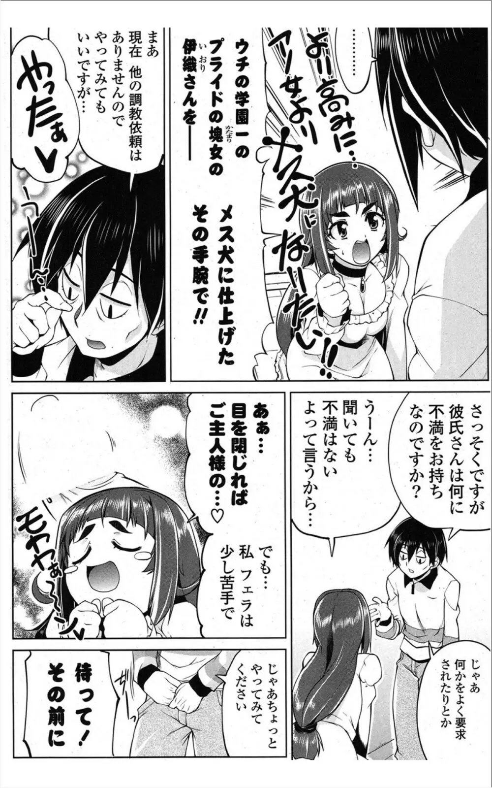 COMIC ポプリクラブ 2012年01月号 Page.283