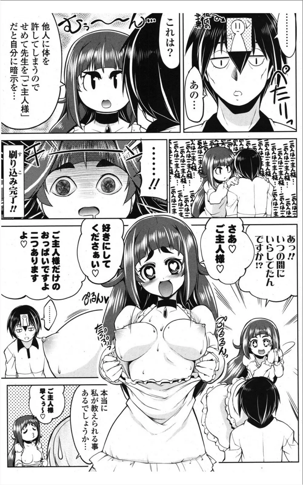 COMIC ポプリクラブ 2012年01月号 Page.284