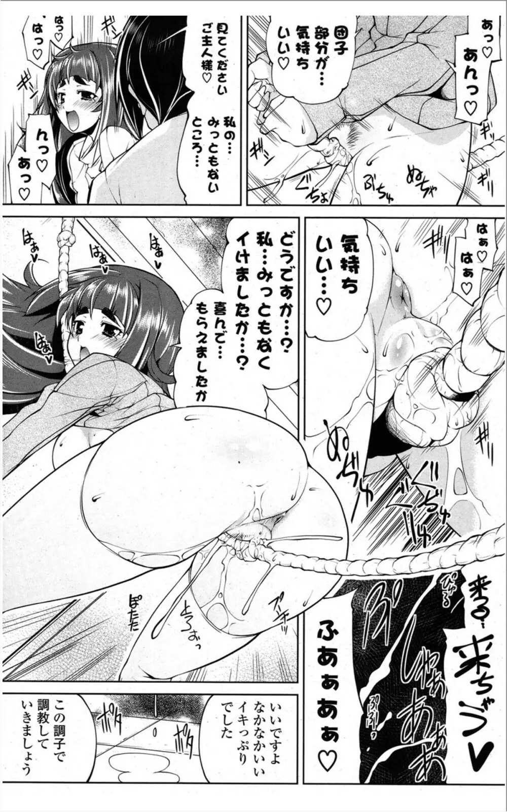 COMIC ポプリクラブ 2012年01月号 Page.289