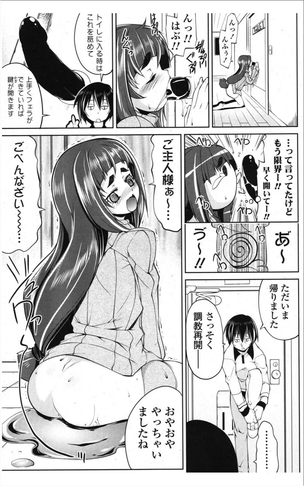 COMIC ポプリクラブ 2012年01月号 Page.292