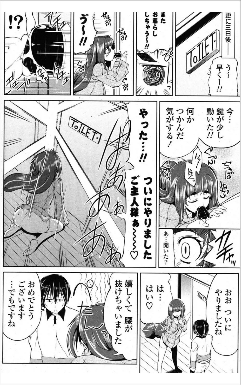 COMIC ポプリクラブ 2012年01月号 Page.293