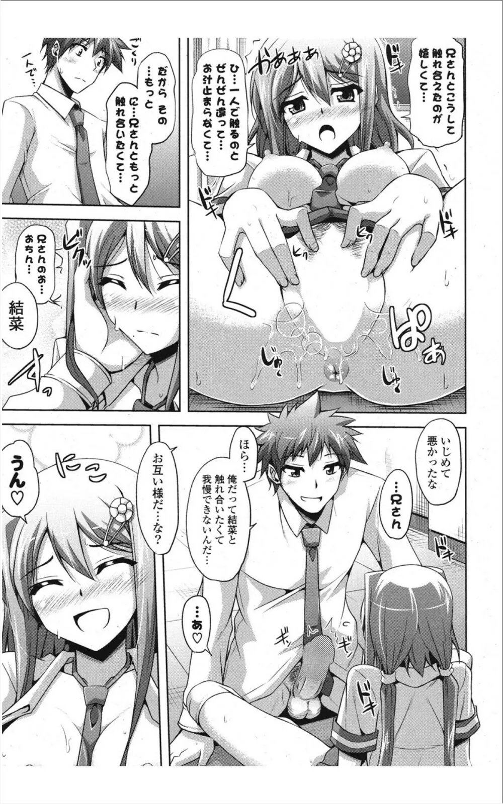 COMIC ポプリクラブ 2012年01月号 Page.30