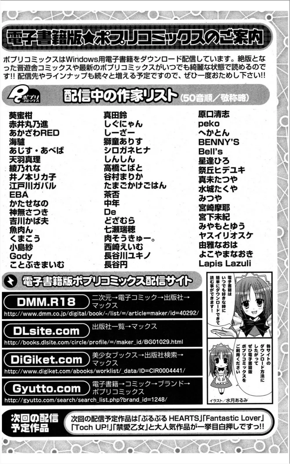 COMIC ポプリクラブ 2012年01月号 Page.302