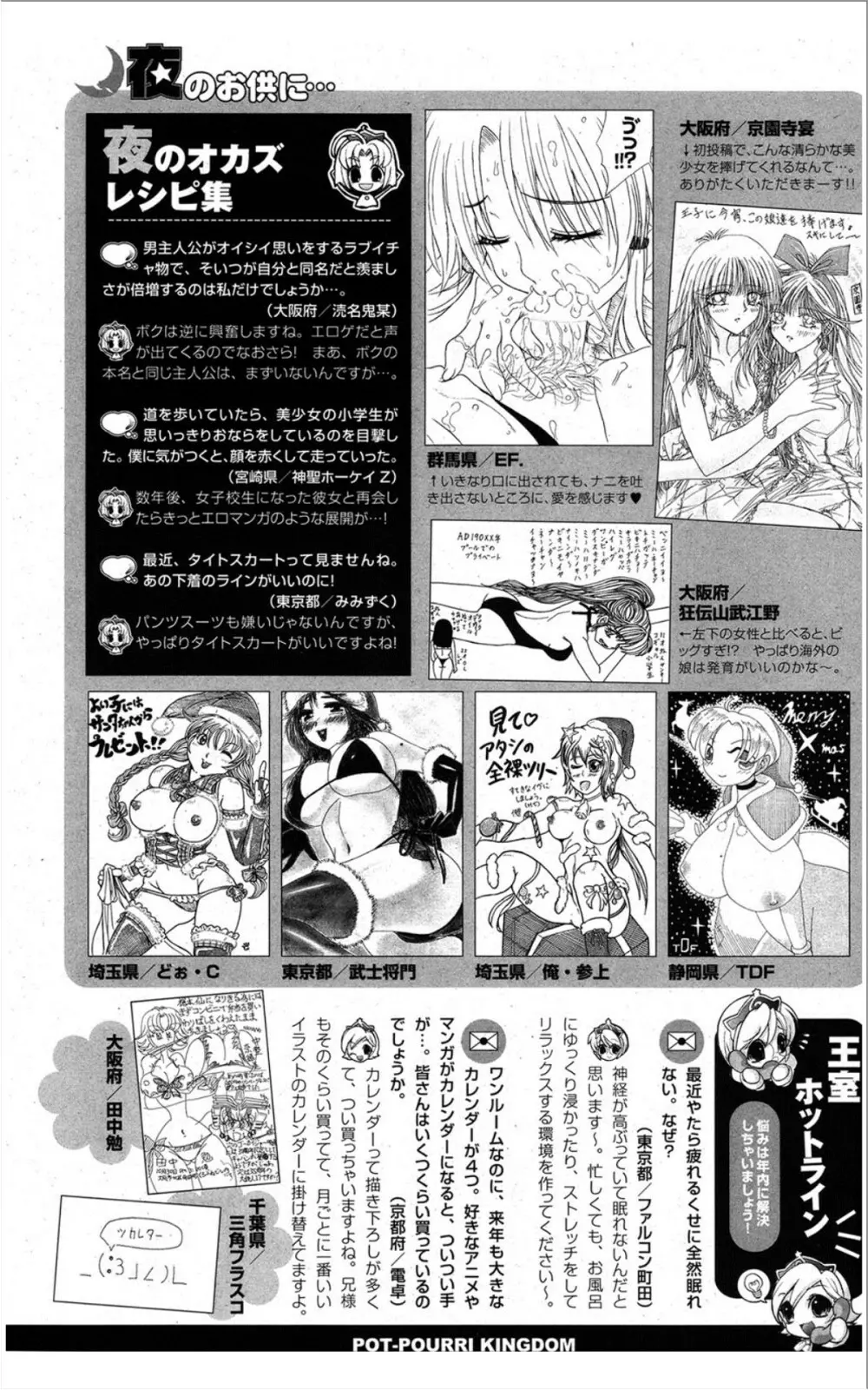 COMIC ポプリクラブ 2012年01月号 Page.306