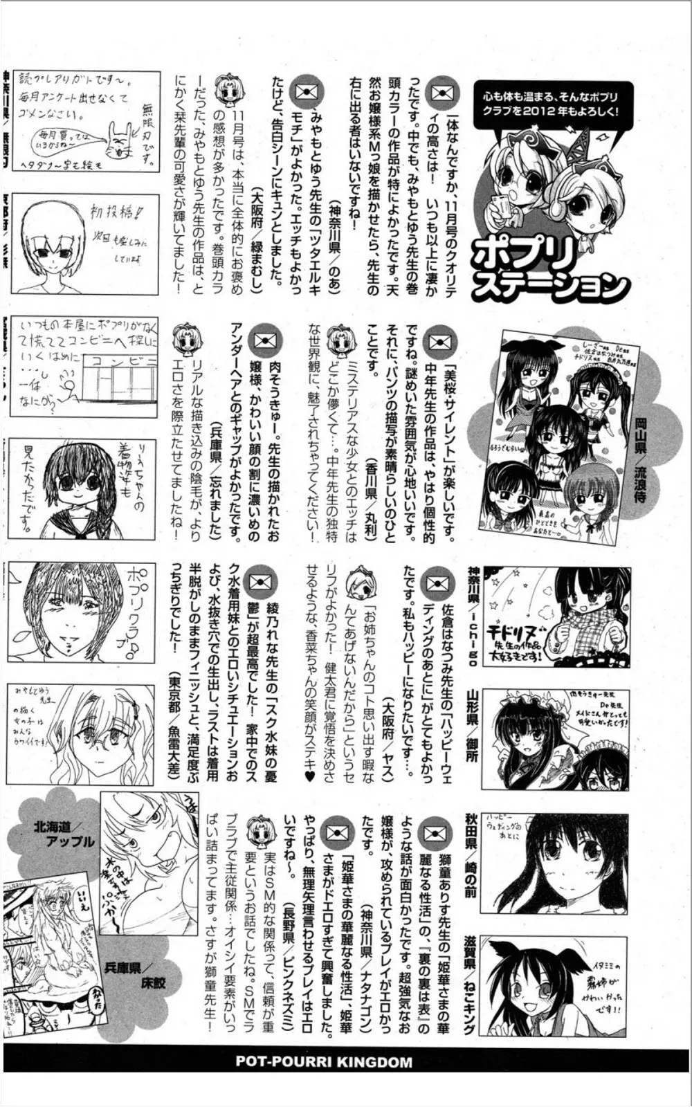 COMIC ポプリクラブ 2012年01月号 Page.307