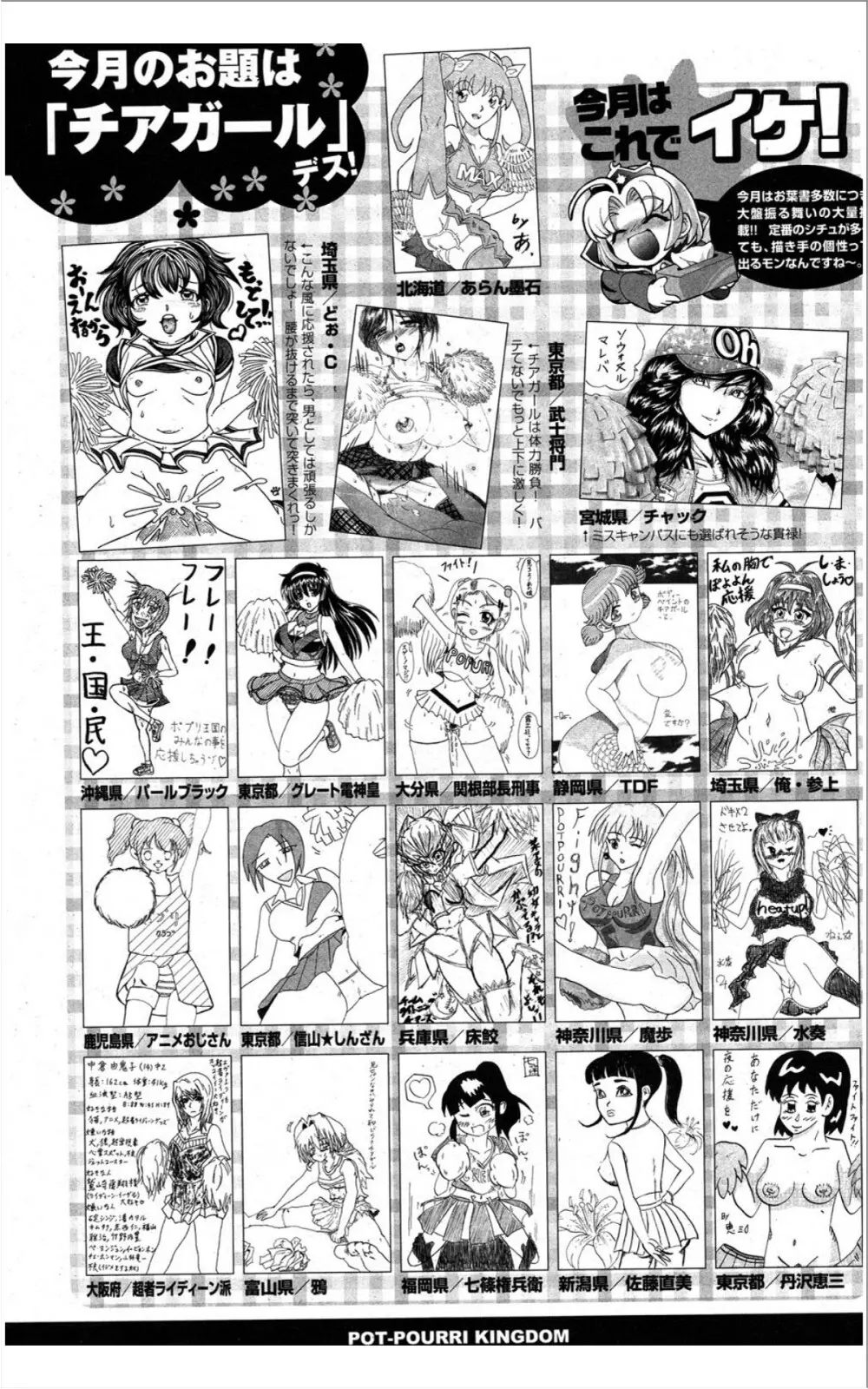 COMIC ポプリクラブ 2012年01月号 Page.308