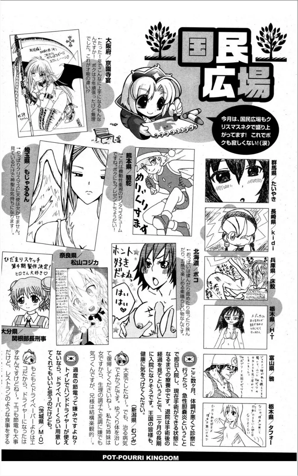 COMIC ポプリクラブ 2012年01月号 Page.309