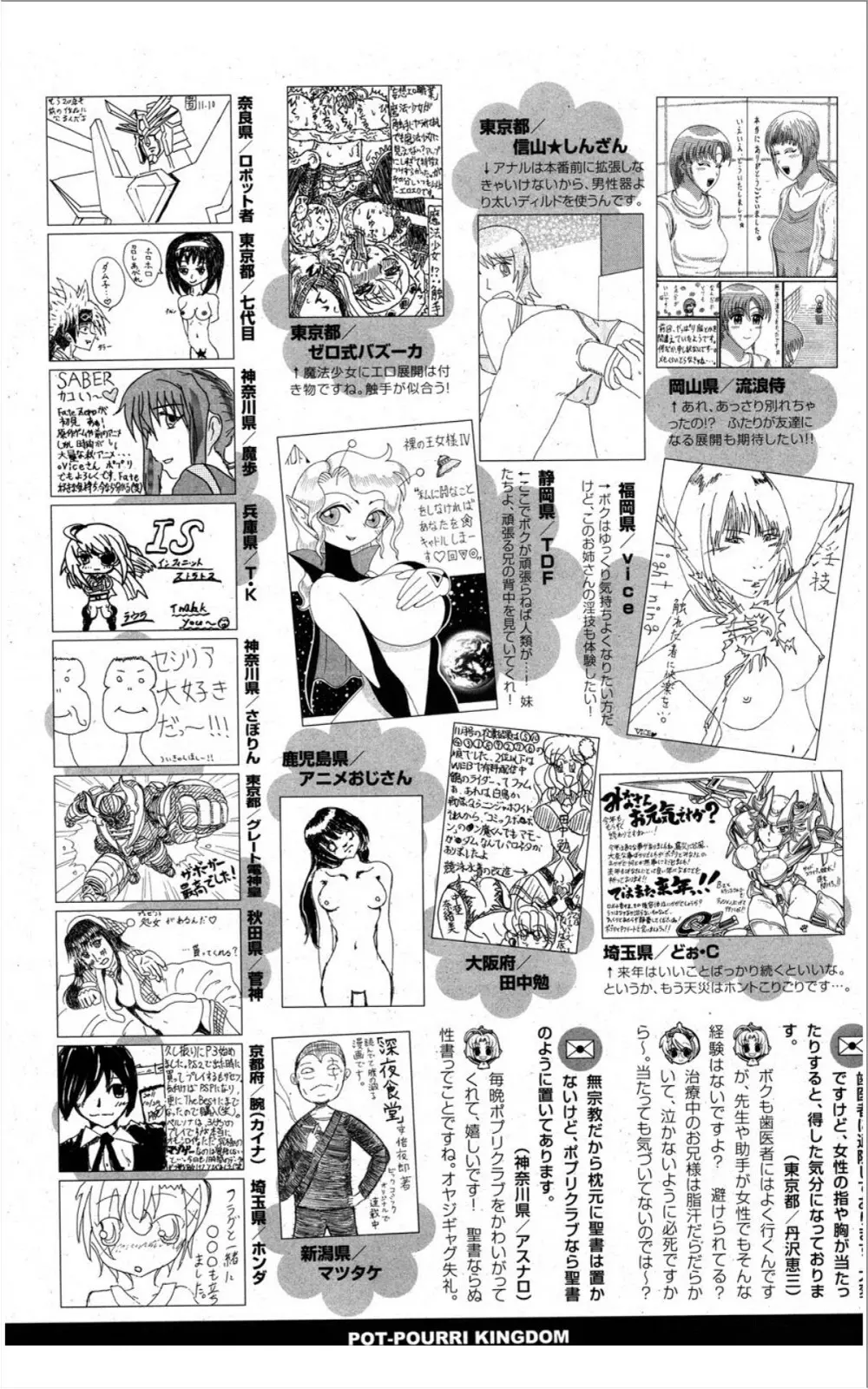 COMIC ポプリクラブ 2012年01月号 Page.310