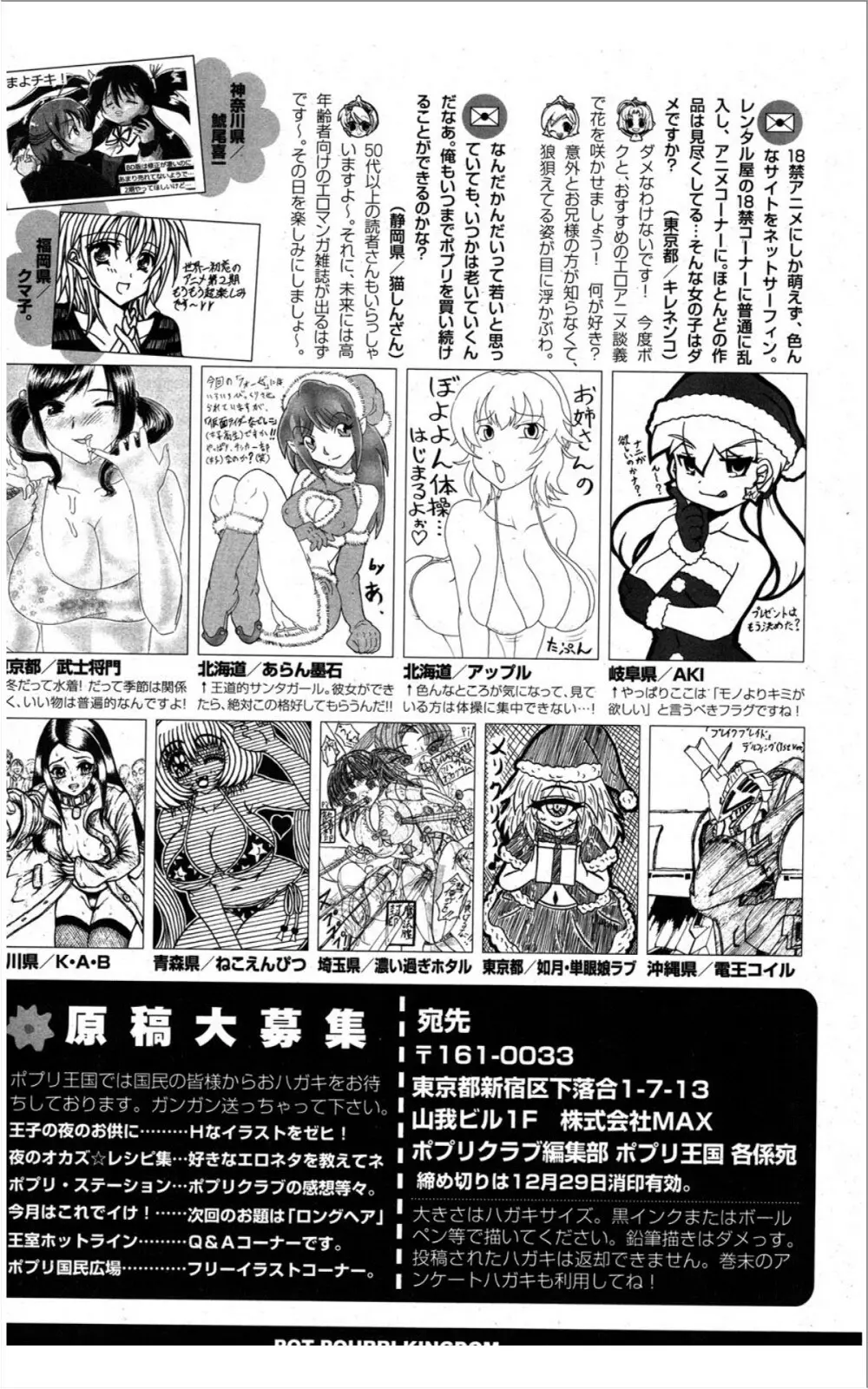 COMIC ポプリクラブ 2012年01月号 Page.311