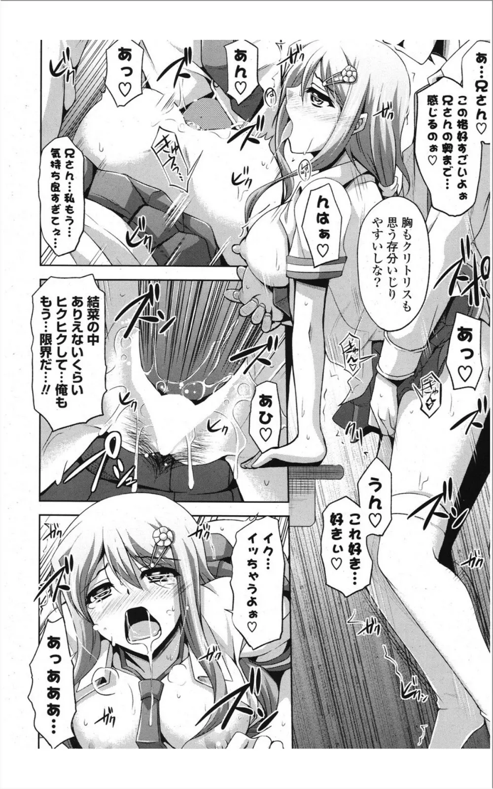 COMIC ポプリクラブ 2012年01月号 Page.35