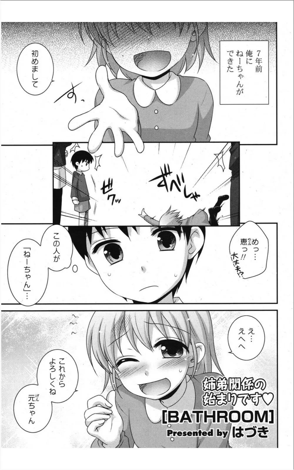 COMIC ポプリクラブ 2012年01月号 Page.38