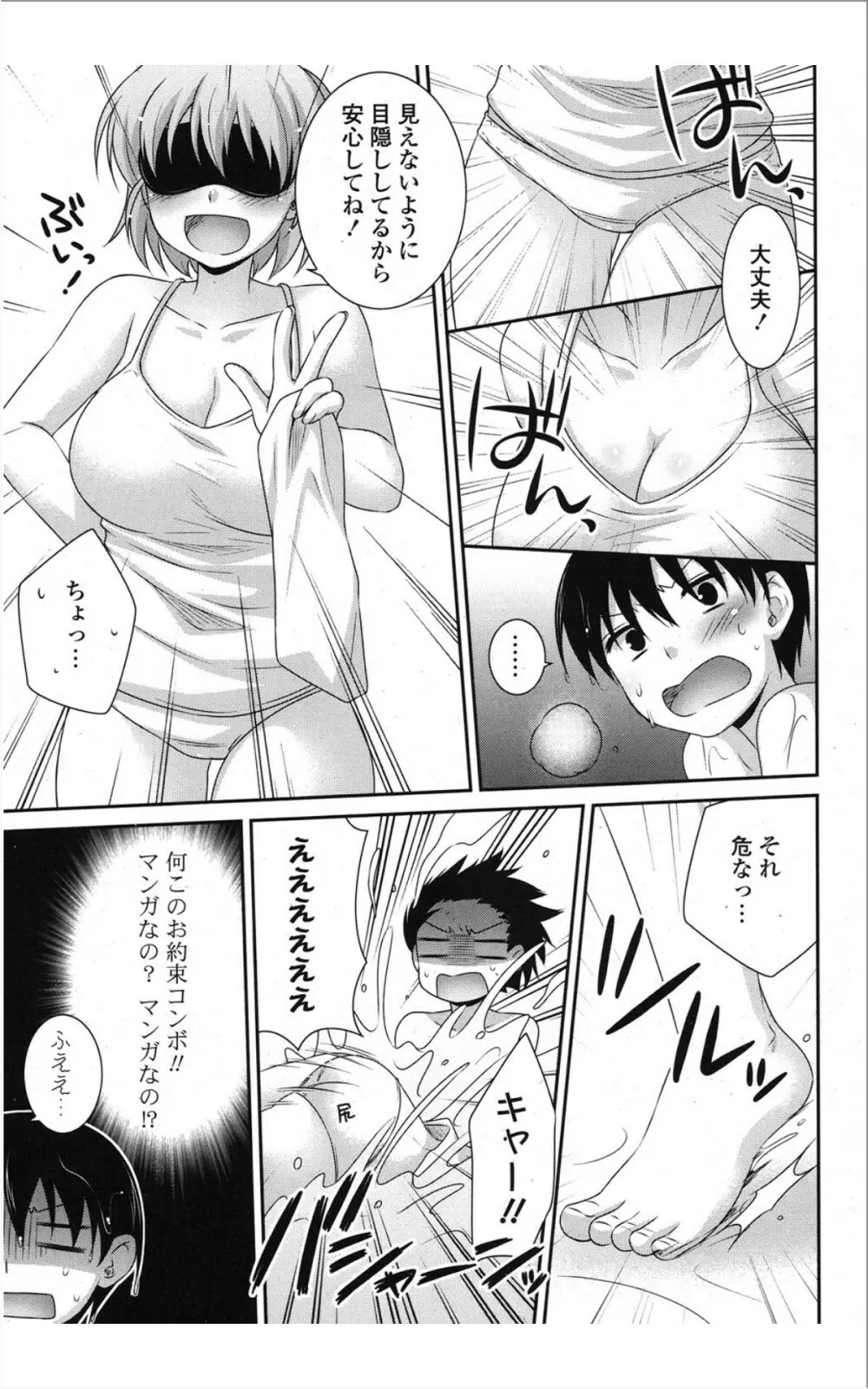 COMIC ポプリクラブ 2012年01月号 Page.42