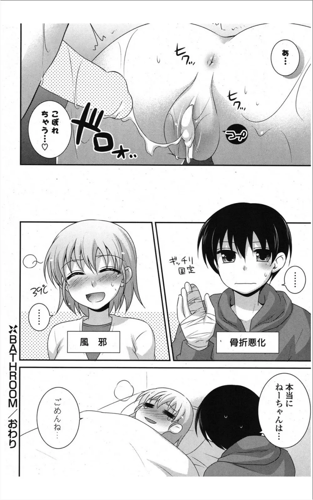 COMIC ポプリクラブ 2012年01月号 Page.53