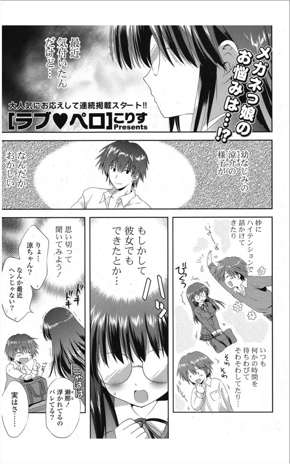 COMIC ポプリクラブ 2012年01月号 Page.56