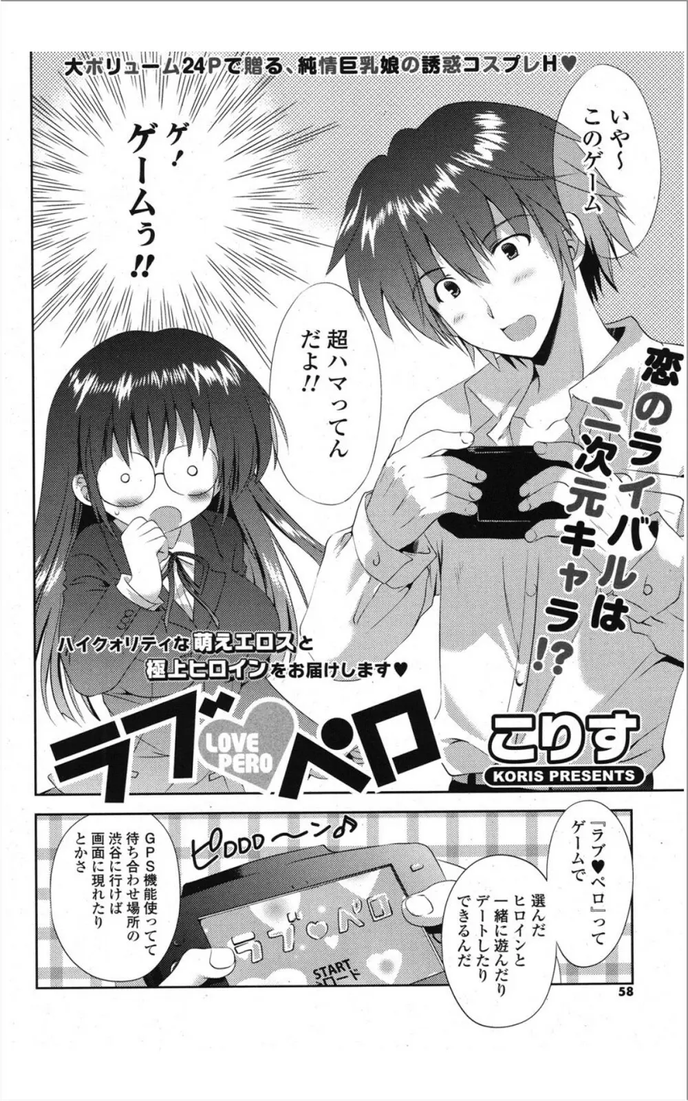 COMIC ポプリクラブ 2012年01月号 Page.57